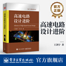 高速电路设计进阶