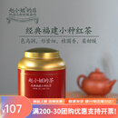 赵小姐的店福建小种红茶大罐装茶叶厦门特产伴手礼