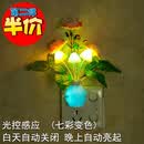led光控自动感应创意护眼蘑菇小夜灯插电节能床头婴儿喂奶睡眠觉 红色石榴花 发光底座