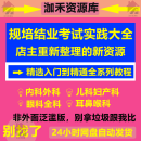 住院医师规培住培结业考试技能全科内外妇产儿科眼科耳鼻喉麻醉科