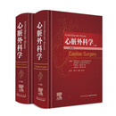 Kirklin/Barratt-Boyes 心脏外科学