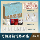 马伯庸精选作品集 来龙趣卖礼盒版（全7册）：太白金星有点烦+龙与地下铁新版+三国配角演义+长安十二时辰新版2册+三国机密2册 小说 中南传媒