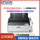 爱普生爱普生EPSON LQ590K 595K 590KII595KII送货单销售清单地磅打印机 EPSONLQ590KII (二代）高速版 原装库存机器