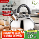 美厨（maxcook）烧水壶304不锈钢水壶 4L加厚鸣音 煤气电磁炉通用 MS004Y