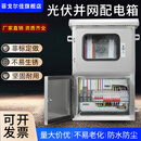 菲戈尔佳光伏并网配电箱不锈钢电气成套柜三相380V汇流箱8KW20KW25KW30KW 5KW 220V
