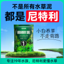 尼特利 NETLEA水草泥鱼缸净水营养土水族养鱼水藻泥免水洗种植土草缸陶粒底砂 1号大师水草泥 - 8L /袋