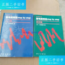 【二手9成新】脑电图判读step by step入门篇，病例篇全两册（原书第3版）