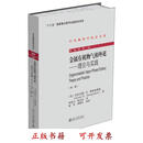 [正版图书] 金属有机物气相外延 理论与实践 [美]斯特林费洛（Gerald,B.,Stringfellow）著 北京大学出版社 9
