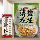 盛香珍（ShengXiangzhen） 中国台灣竹炭花生 椒麻花生 小包装可分食 休閒零食 台北直郵 薄盐花生100g/袋*10