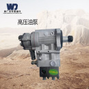 WD  高压油泵适用于解放CTM131/CTM132/CTM133/CTM134（M)