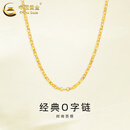 中国黄金（CHINA GOLD）黄金项链经典O字十字链素链足金锁骨链七夕情人节礼物送女友老婆 闪O素链【包含工费】约1g