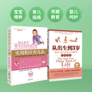 【当当正版】从出生到3岁 新版 婴幼儿能力发展与早期教育权威指南 胎教育儿宝宝养育发育知识百科指南书籍 【2册】从出生到3岁+实用程序育儿法