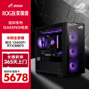 华硕全家桶 13代i5 13400F/3060Ti/4070Ti 游戏台式组装电脑主机 DIY组装机 新13400F+华硕RTX3060Ti+水冷散热