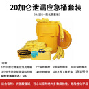 艾固洁20/65加仑应急泄漏处理桶套装化学品物资桶吸附棉废液收集密封桶 20加仑桶 防化类吸附套装
