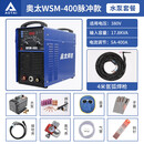 博雷奇山东氩弧焊机脉冲WSM-400工业级 WSME-315带电焊交直流铝焊机 WSM-400带水泵4米枪套餐