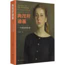 冉茂芹油画 一个画家的故事 广西美术出版社 冉茂芹 著 新华正版书籍包邮