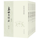 春秋左传注（全6册）修订本繁体竖排中国古典名著译注丛书 中华书局