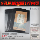 标准通用九孔活页册内页 钱币收藏册活页邮票纸币纪念钞活页 黑底1行 单张