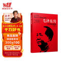 毛泽东传 名著珍藏升级版2020（全新插图本）（国外毛泽东研究译丛）