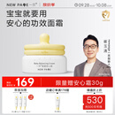 newpage一页儿童面霜蛋黄油安心霜换季保湿舒缓宝宝霜新生儿润肤乳50g