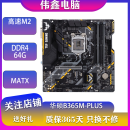 华硕、技嘉、微星B360M B365M Z370 Z390主板支持Intel 8-9代二手主板 华硕B365M-PLUS