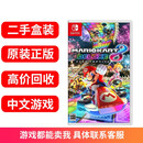 【二手99新】任天堂Switch NS海外游戏卡带适配Switch2游戏软件 NS1/NS2通用版 马里奥赛车8中文 标准版（盒装）