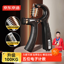 京东京造 计数握力器 练臂力训练 可调节手指锻炼 健身器材家用10-100KG