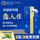 森自在 除甲醛喷剂喷雾深度治理甲醛清除剂去除新车新房家用室内 快速除醛1瓶装（适用10-30㎡）