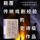 如梦之梦赖声川剧作集 肖战官宣出演 中信出版社