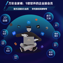 【正版】万彩全家桶（9款软件的专业版会员）