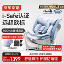 京东京造 儿童安全座椅汽车0-6-7岁婴儿宝宝i-Safe通风加热星际舱舒享版蓝