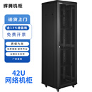 辉腾机柜网络机柜T2.6642/600宽600深2000高42U 网孔前门