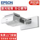 爱普生CB-770F 超短焦激光投影仪 高清 办公教学商用工程投影机 官方标配+120英寸玻纤电动幕布
