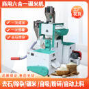城北新款75型商用碾米机去石除杂细糠粉碎玉米面稻谷剥壳去皮打米机 75型碾米机+去石机+提升机 配三相11千瓦电机