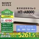 索尼（SONY）HT-A8000 全景声 单独回音壁 360智能穹顶 4K/120Hz VRR ALLM 家庭影院 Soundbar 电视音响 蓝牙