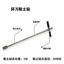 取土钻 取土器 土壤取样器 采样器 304不锈钢 可加杆 土钻 1米智 环刀取样器100立方环刀