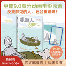 【官方旗舰店】机器人之梦 同名高分电影原著彩漫 赠小狗与机器人合照透卡*2 反复梦见的人 还会重逢吗