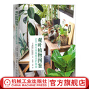 观叶植物图鉴 500种室内绿植养护指南 帕瓦蓬 苏班南塔农 一学就会的绿植栽培指南 绿植养护栽培教程书籍