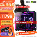 华硕rog全家桶 RTX4070tisuper显卡 i7 14700KF电竞直播AI运算渲染台式DIY组装机电脑整机 i7 14700KF+4070tisuper丨二