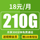 中国移动大流量卡19元月租长期不变无合约不限速全国通用无限流量长期套餐纯上网wifi 新星卡18元/月210G300分钟100条短信