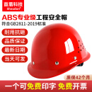 首盾（SHOUDUN）安全帽 ABS加厚玻璃钢型钢钉透气防砸 红色可定制  工地施工建筑工程头盔领导用