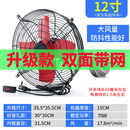 排气扇厨房家用抽风机12寸窗式抽油烟强力换气扇卫生间静音排风扇 12寸三代【双网+防护栏安装】 0x0x0cm