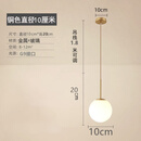 祎琳北欧卧室床头小吊灯现代简约轻奢创意酒店民宿玻璃球吊线灯吧台灯 铜色球径10CM配三色光