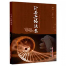 针灸六经法要 吴雄志著 针灸原理 脏腑经絡先后病论治 穴位原理