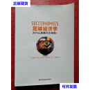 足球经济学：为什么英格兰总是输？ [英]库珀、[英]西曼斯基 著；马睿 译 中国轻工业出版