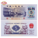 中鼎典藏 第三套人民币 三版币 收藏品 三版十连号 整刀币 5角 整刀百连号