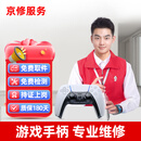 京修（JINGXIU）游戏手柄维修摇杆修理按键失灵不充电不连接维修 索尼ps5