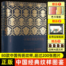 【超多赠品】中国经典纹样图鉴 故宫经典纹样图鉴 故宫纹样 纹样之美 可选 美学设计色彩搭配方案绘本 中国经典纹样图鉴