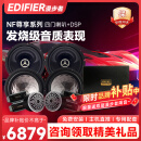 漫步者（EDIFIER）汽车音响改装升级NF系列【四门喇叭+DSP功放】快速提升音质