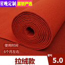 星晚加厚拉绒舞台红地毯开业店铺门口商用结婚庆长期用满铺楼梯大面积 红拉5号 1.5米宽*5米长